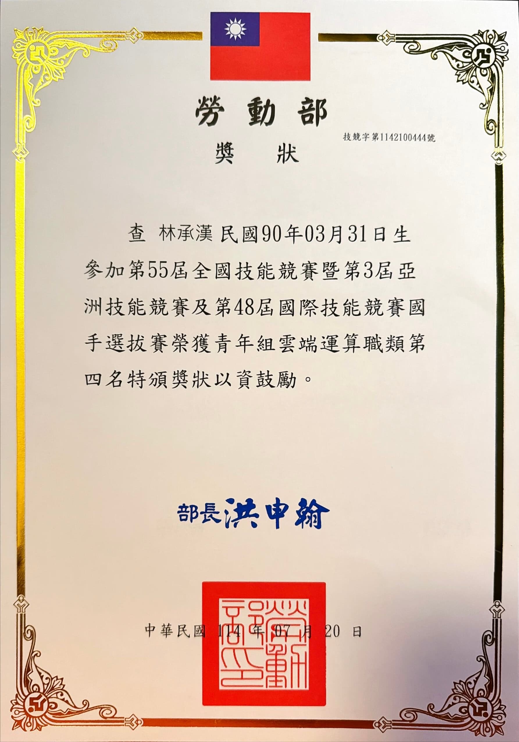 55th National Skills Competition